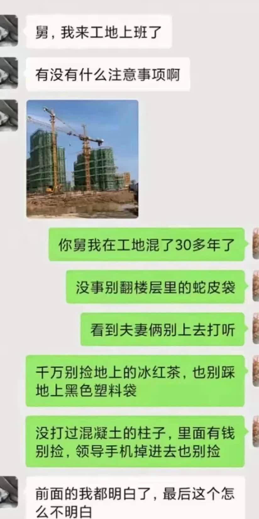 搞笑日常：工地上真有这些注意事项吗？什么意思[疑问]！哈哈哈哈！大笑