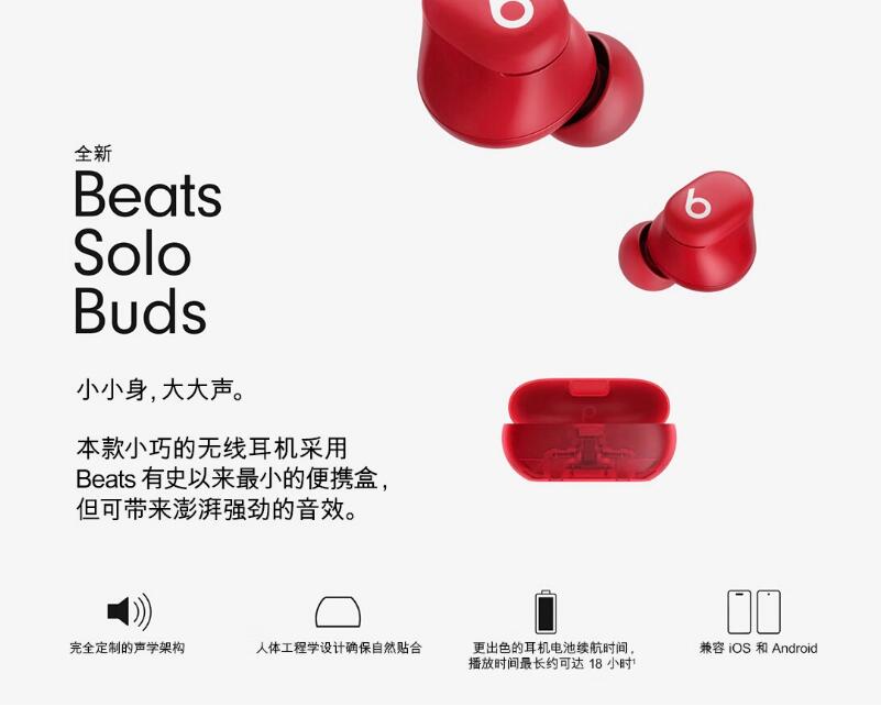 苹果 Beats Solo Buds 真无线耳机现已开售，可选“哑光黑”、“风云