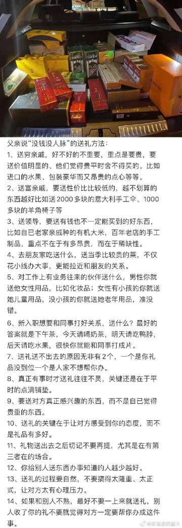 父亲说“没钱没人脉”的送礼方法： ​