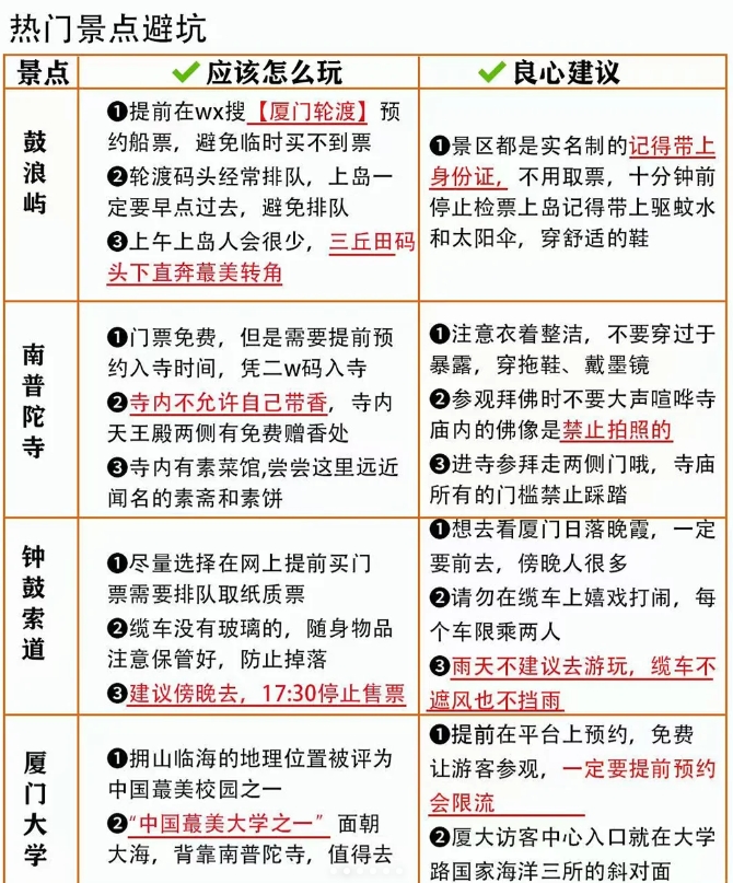 厦门旅行攻略