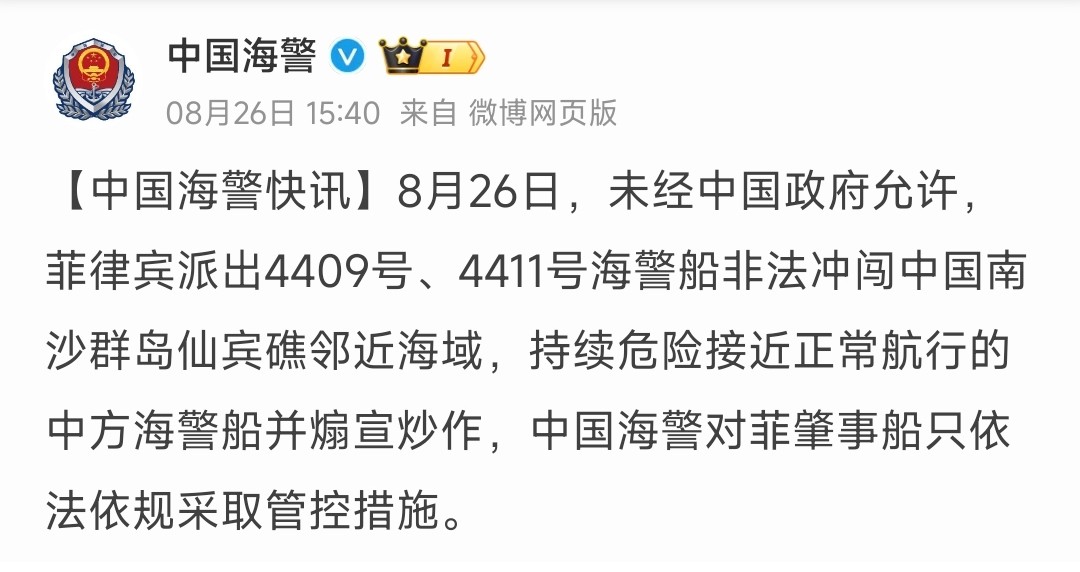 中国发射水炮镇不住菲律宾？055大驱直接开了过去

8月26日，根据中国海警快讯