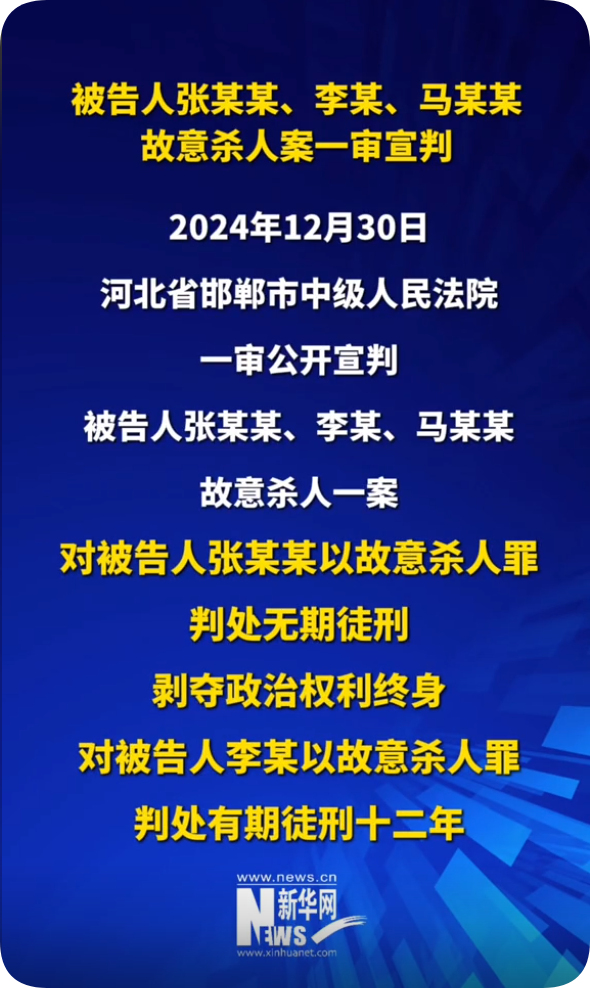 河北邯郸初中生被杀案，一审结果来了