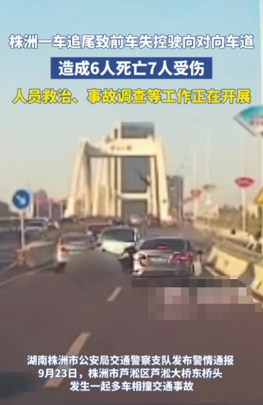 昨天的新闻你们看了吗？湖南株洲汽车追尾事件，汽车追尾一个普通的事故，造成这么大的