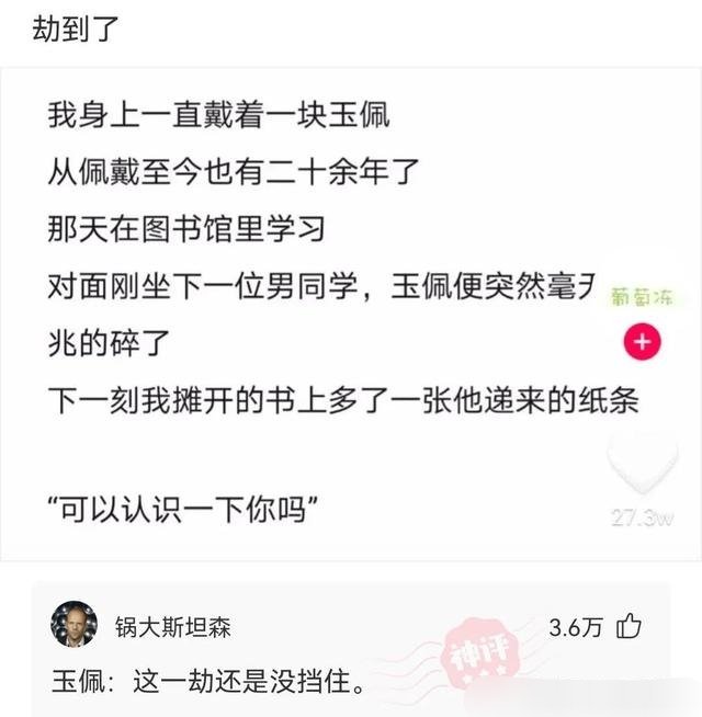 这就是所谓的“劫到了”？