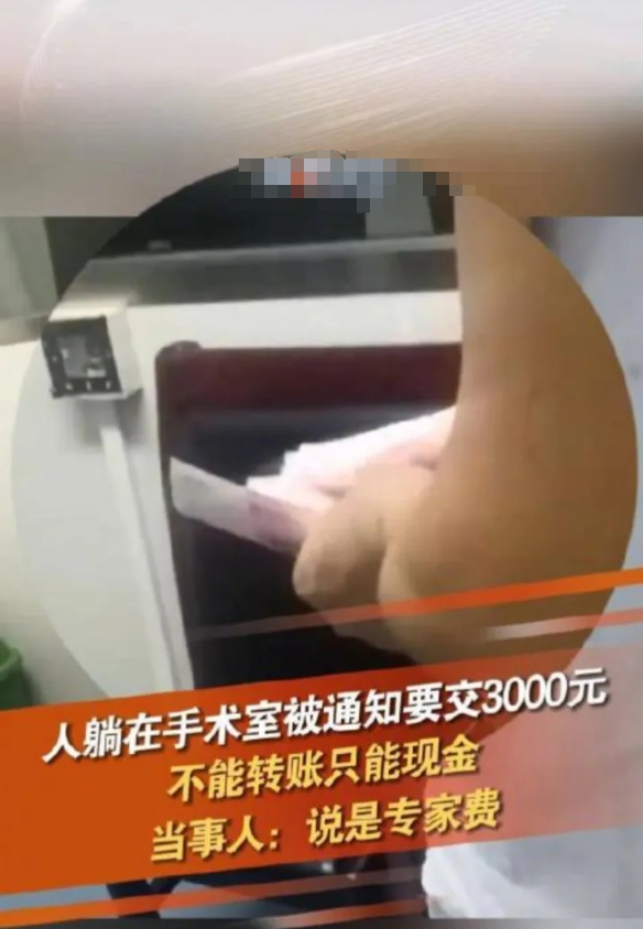 四川广元一医生竟收患者家属3000现金红包？事后改口称专家费？还辱骂家属有神经病