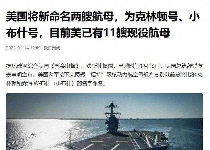 美军新航母计划遭群嘲：福特级还在趴窝呢，30年能搞定吗？
哎，最近这美国海军可真