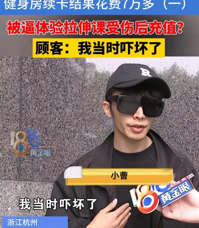 浙江杭州，男子去健身房续1000多元的卡，结果教练拉他去体验拉伸课，强行将他的手