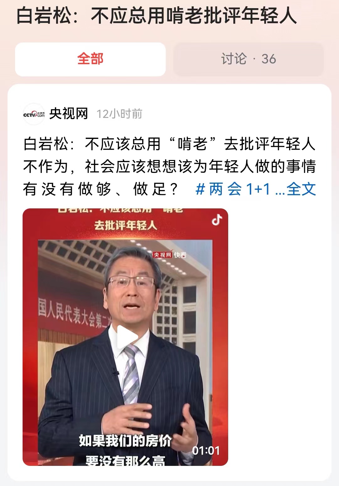 #白岩松：不应总用啃老批评年轻人#精辟之语！白岩松能够透过现象看到本质，这个深入