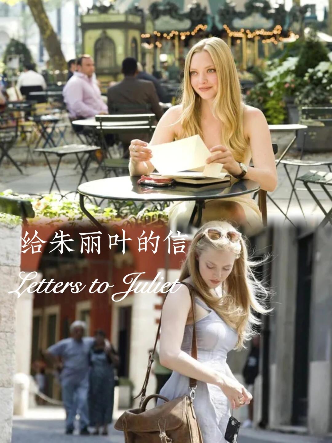 朱丽叶的回信⁉️