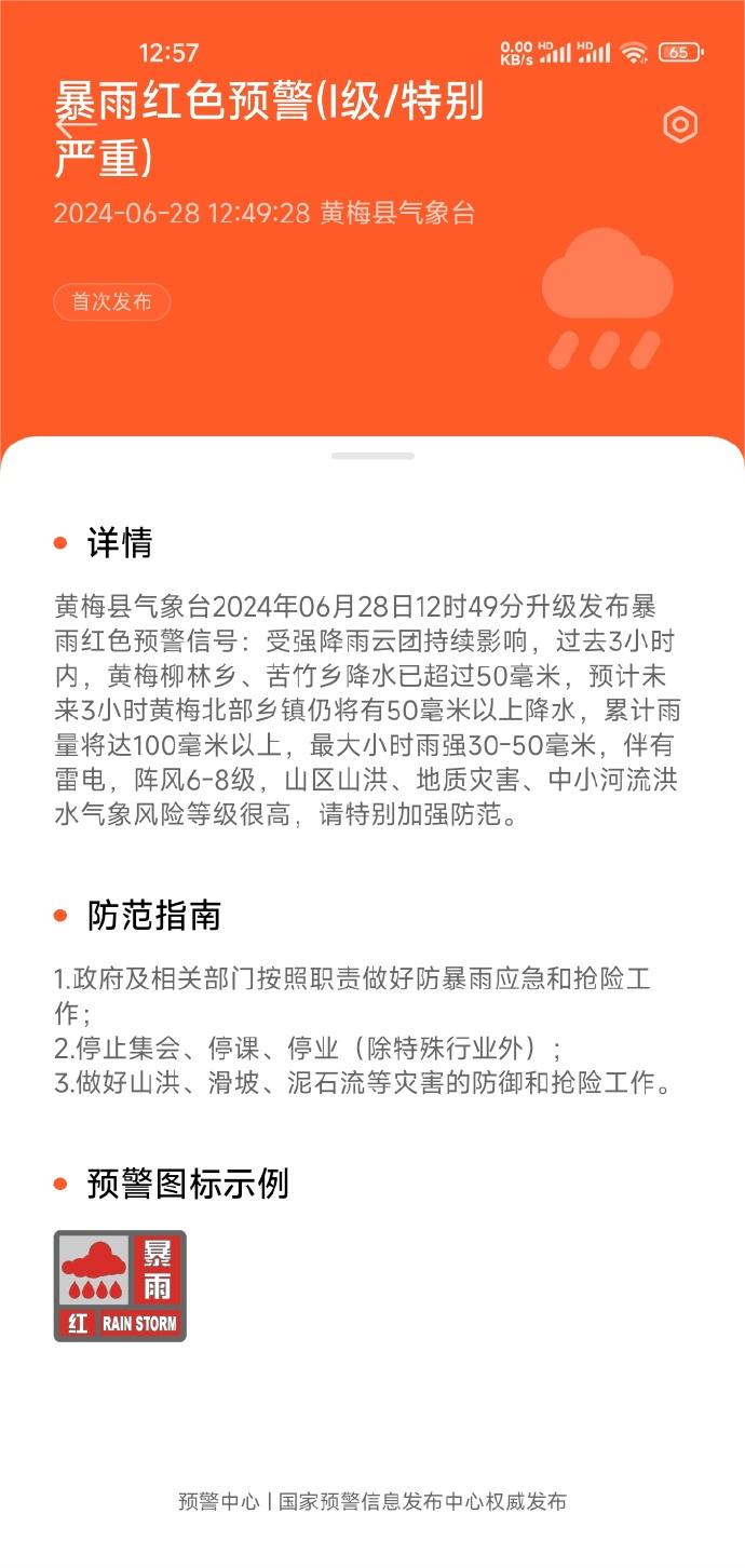 自从上次地震后我就设置了安全预警，今天第一次收到了红色预警，真的是下了快半个月的