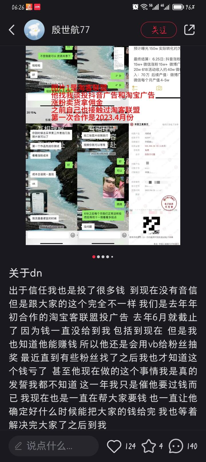 殷世航骗粉丝千万
殷世航给粉丝介绍他们的合作，承诺一定会退！此前频频与东南vip