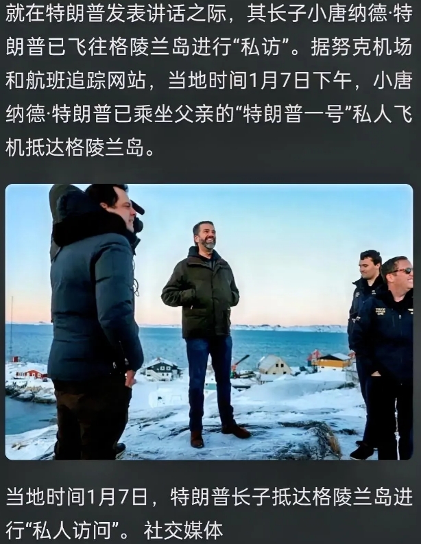 世界大变局，欧粥恐成锅中肉
川普要拿下格陵兰岛，除了丹麦人表示愤怒与抵抗之外，没