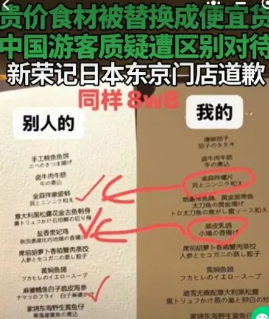 太嘲讽了！继缅北园区骗同胞，又爆出日本新荣记阴阳菜单，平日里把日本顾客当上帝，中