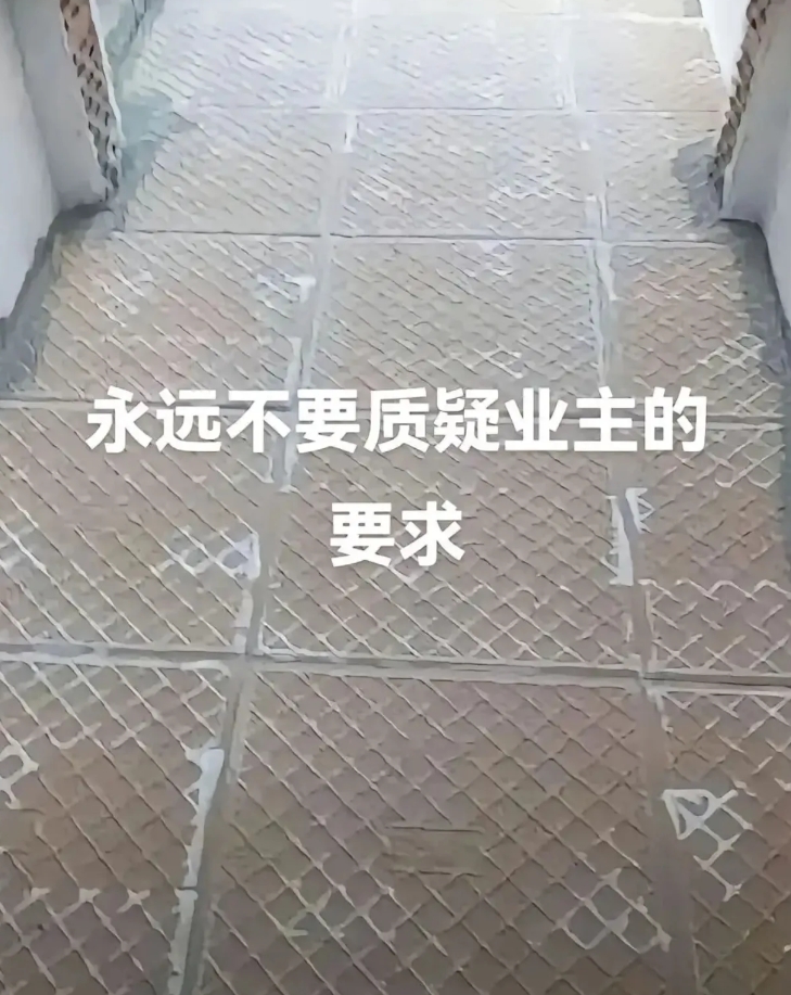 不管多么离谱，永远不要业主
