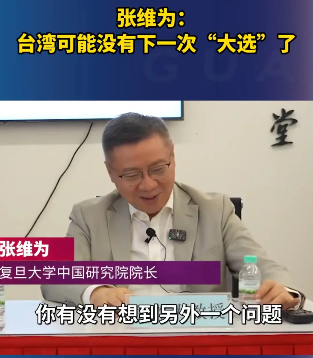 瑞士学者张维为，战争吹鼓手？