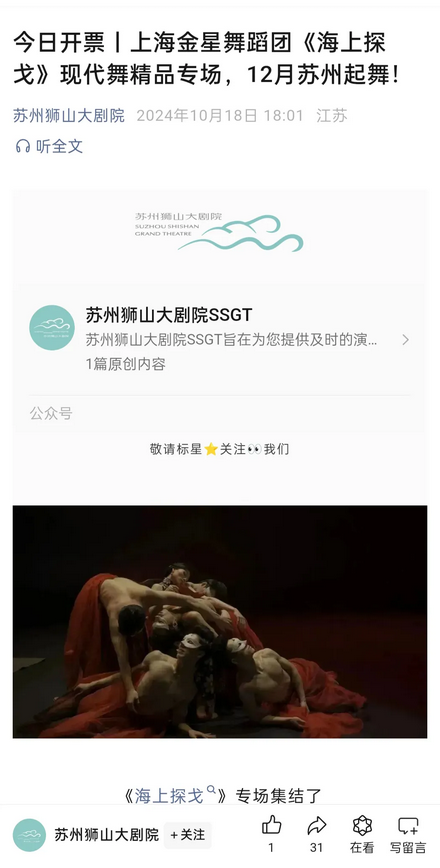历经一番波折与争议，金星的广州、佛山的展演计划虽然受挫，但这似乎并没有影响其在苏