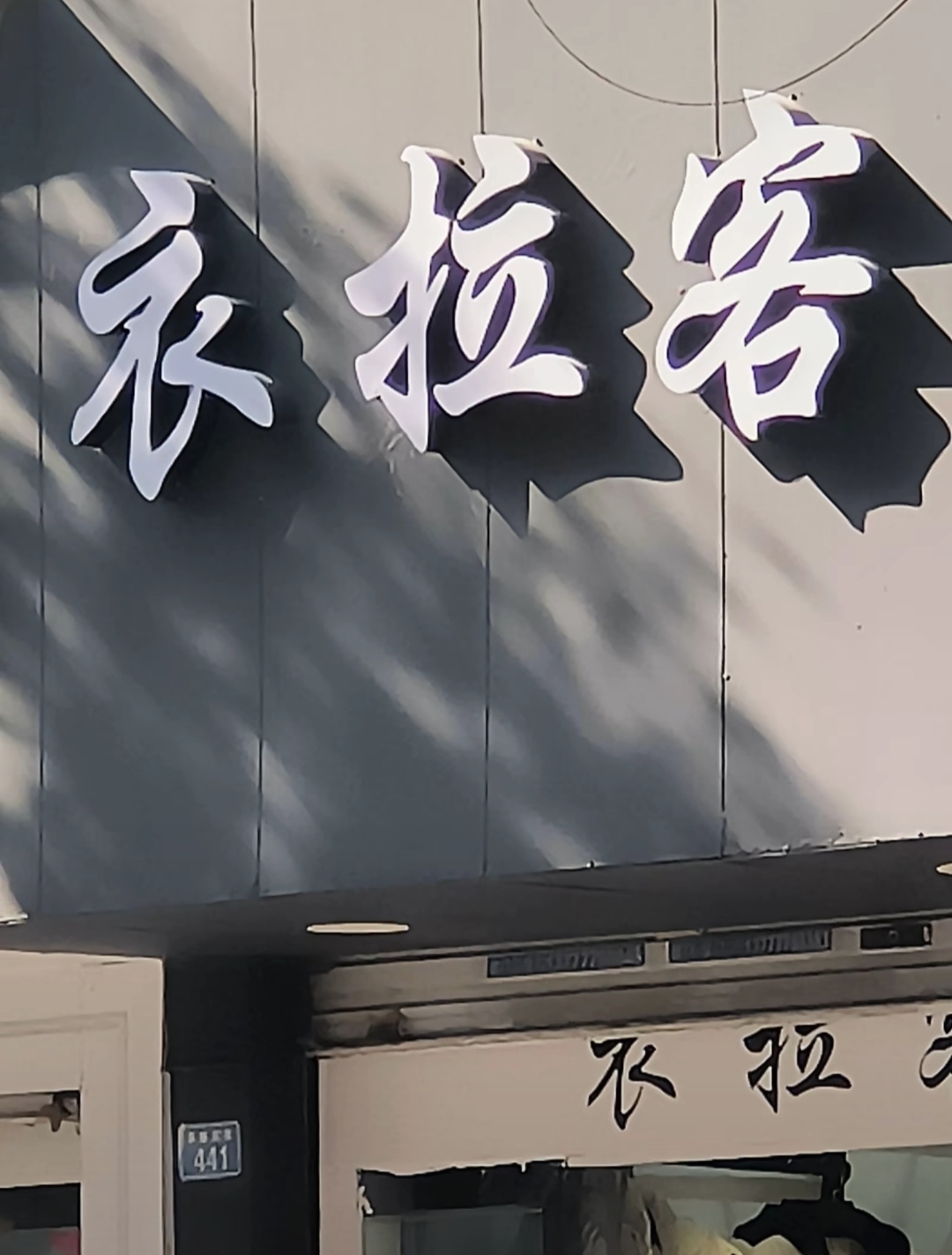 这不巧了么这不是