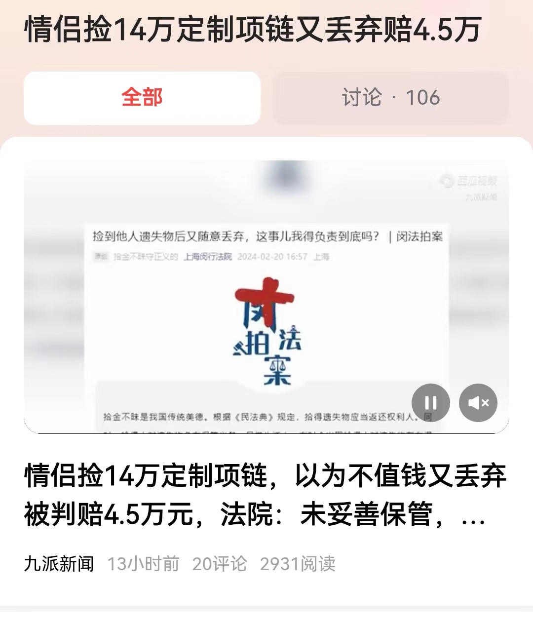 #情侣捡14万定制项链又丢弃赔4.5万#这才叫悲催呢！这个案例也很具有典型意义，