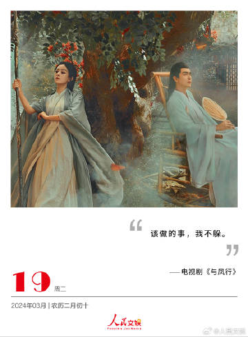 该做的事，我不躲。
——电视剧《与凤行》 ​