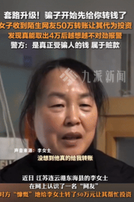 真是防不胜防！江苏，一骗子给女子直接转去50万，让她帮自己“投资”，看着手机的到
