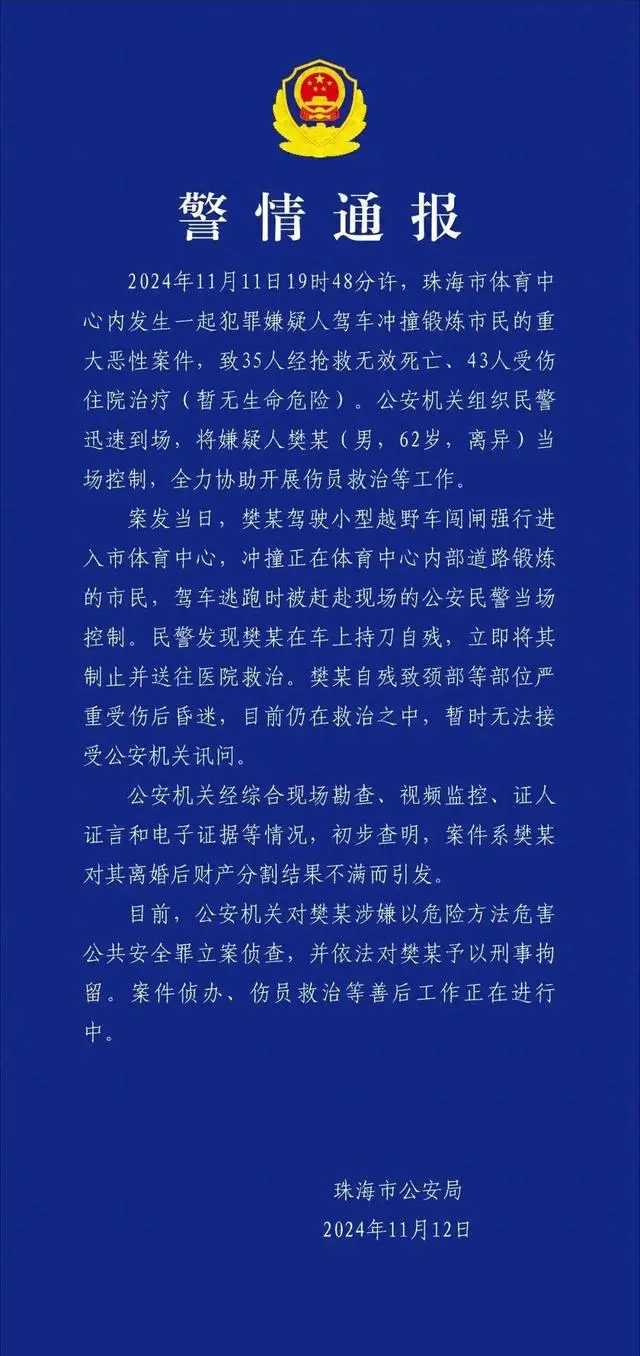 樊某是不是收了欧美的钱？这简直是恐怖袭击！撞死35人，导致43人受伤，太可怕了，