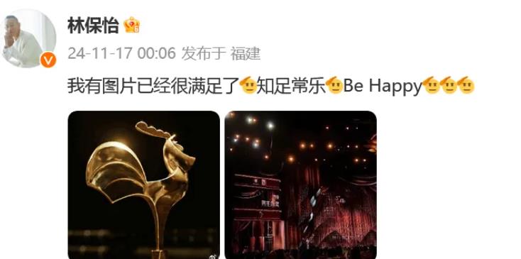 憾失金鸡奖影帝，演员林保怡接连发文回应：令你们失望了，对不起！
 
林保怡真的确