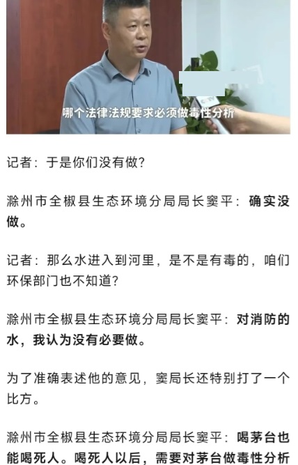 记住这个嘴脸。
安徽滁河水质污染事件，是一起重大的生态环境损害事件，后果十分严重