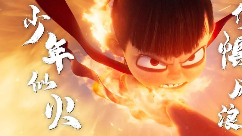 2025热门最新电影《哪吒之魔童闹海/哪吒2》免费在线观看完整版高清《哪吒2/哪吒