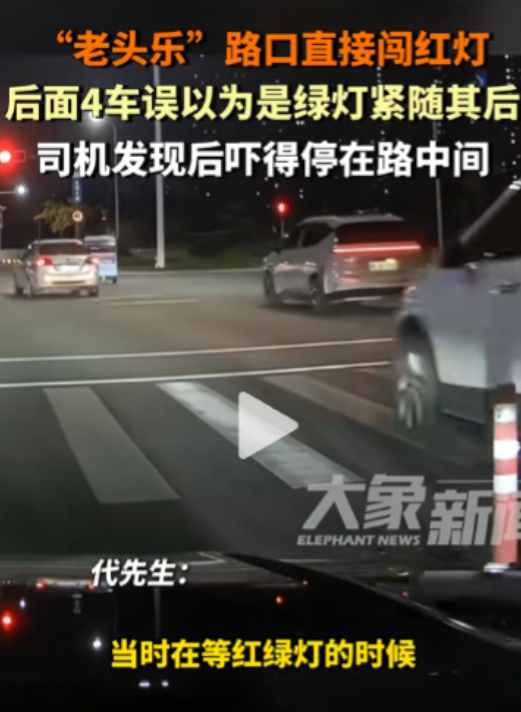 “分就是这样被扣的！”浙江，一辆“老头乐”十字路口闯红灯时，后来4辆车以为是绿灯