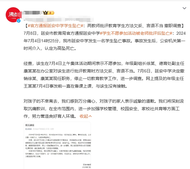 就轻描淡写一句“对该生进行批评教育时方法欠妥、言语不当”就把这件事糊弄过去了？老