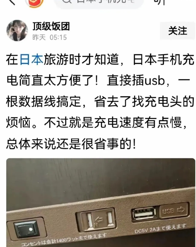 没想到日本那么发达，我们中国人还在攒钱买茶叶蛋呢[狗头]没得吹吹USB口了，这得