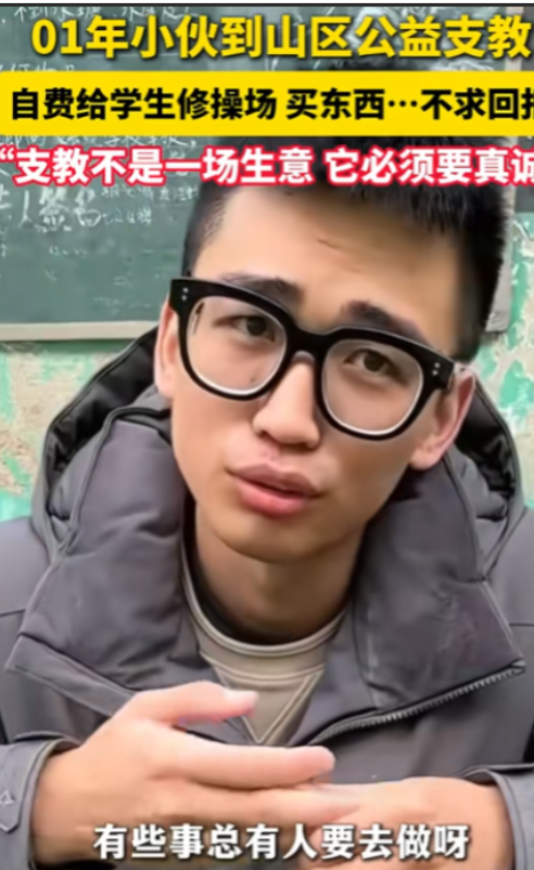 这才是感动中国！12月6日，01年小伙到山区公益支教，没有一分钱，自己就做插画兼