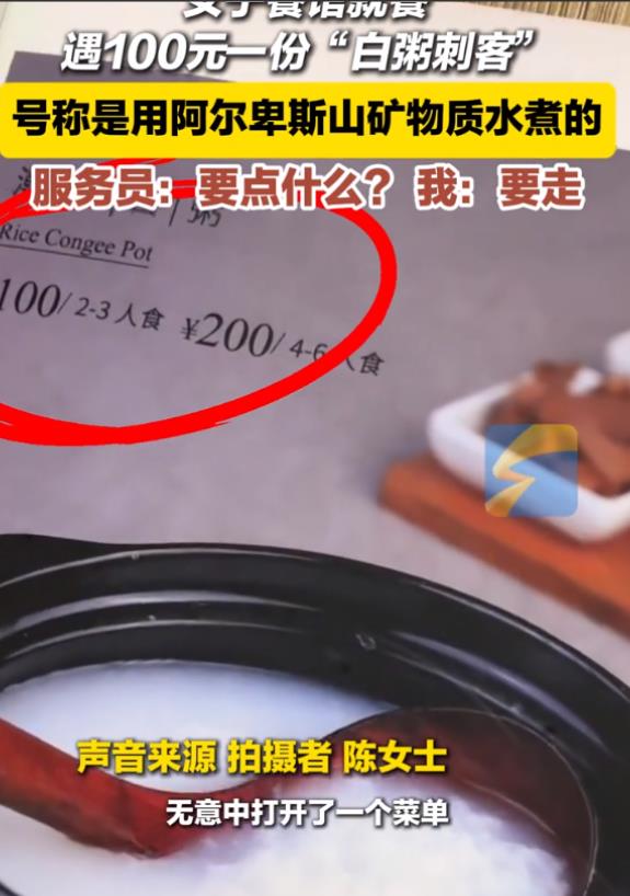 终究是小看白粥了！上海，一名女子和朋友去餐馆吃饭，一开始，她们本来想着点个白粥将