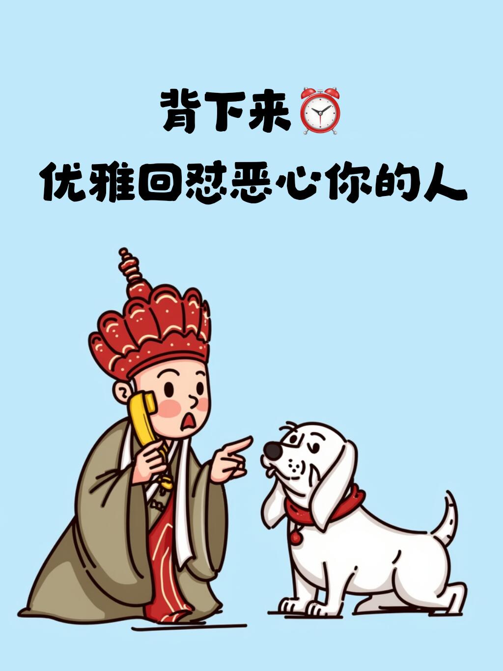 背下来优雅回怼恶心你的人