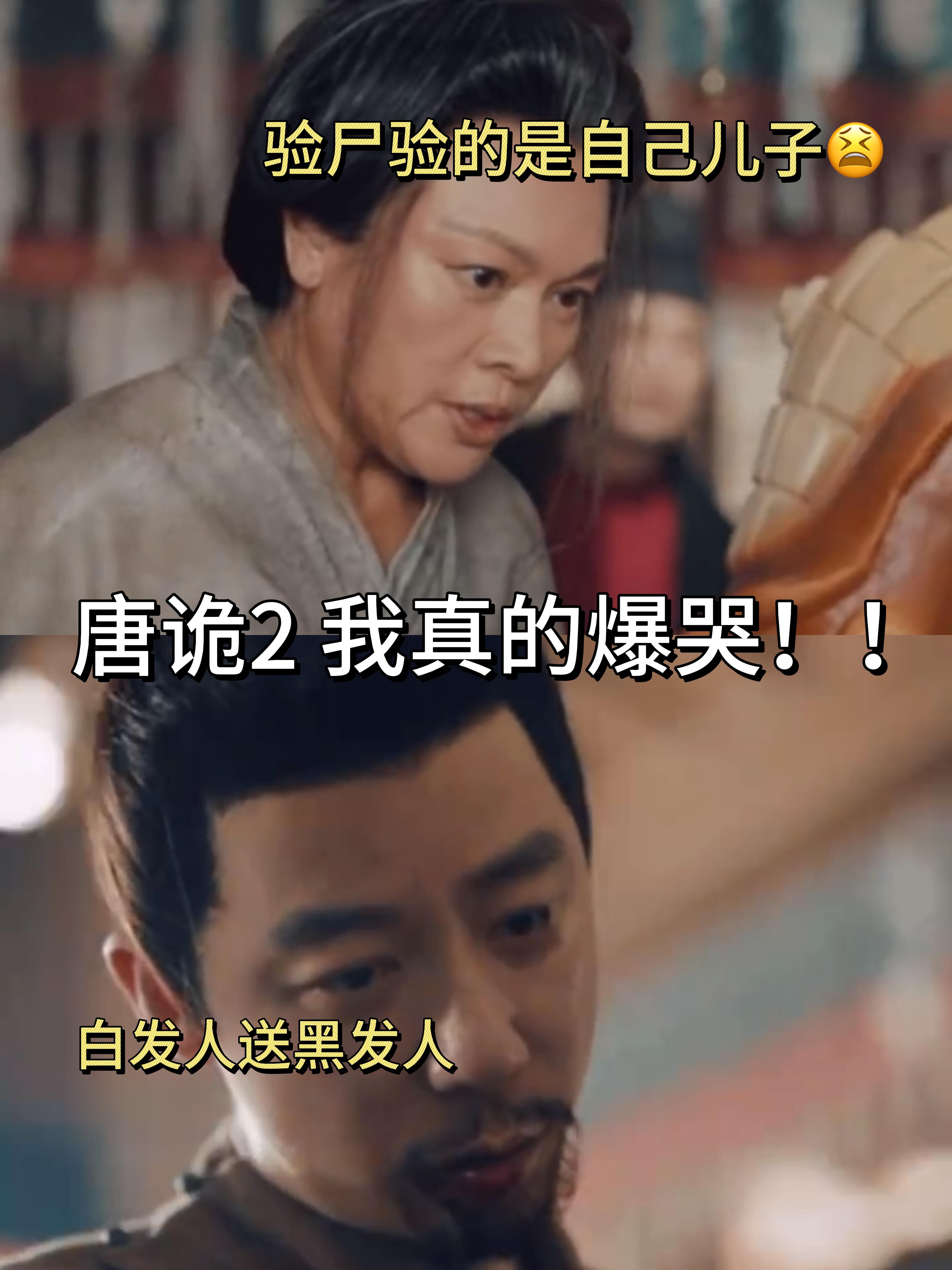 唐诡2的悲剧隔着屏幕都感觉到窒息