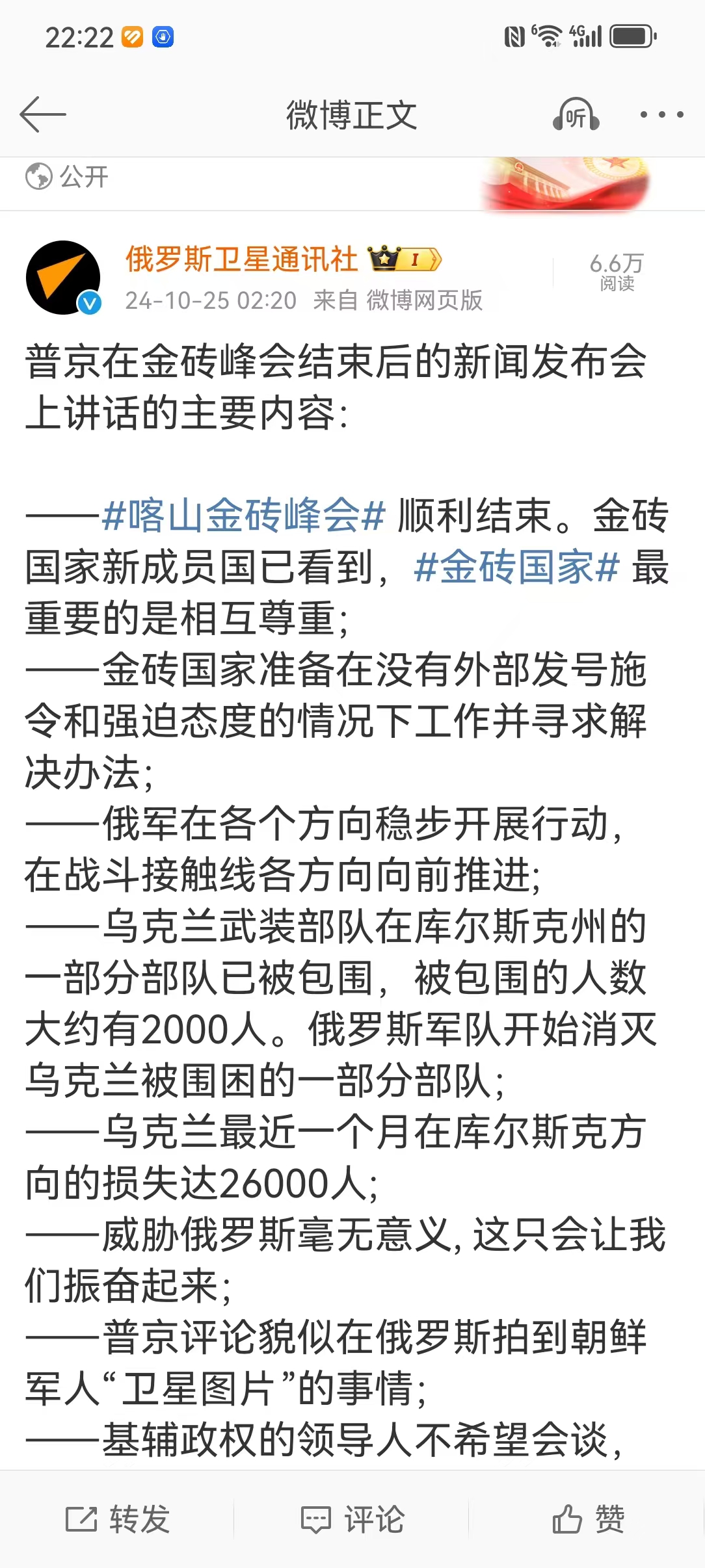 普京在金砖峰会结束后讲话的主要内容