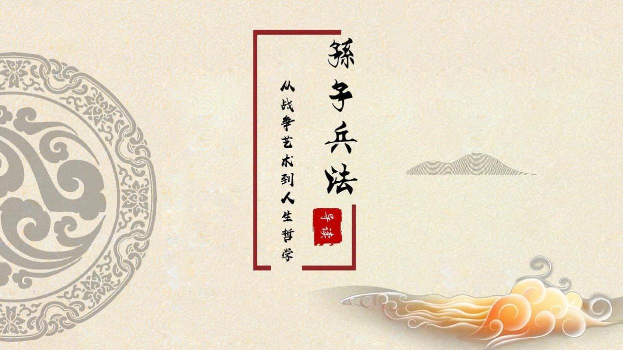 孙子兵法与三十六计，有什么区别？搞不清楚很容易闹出笑话的