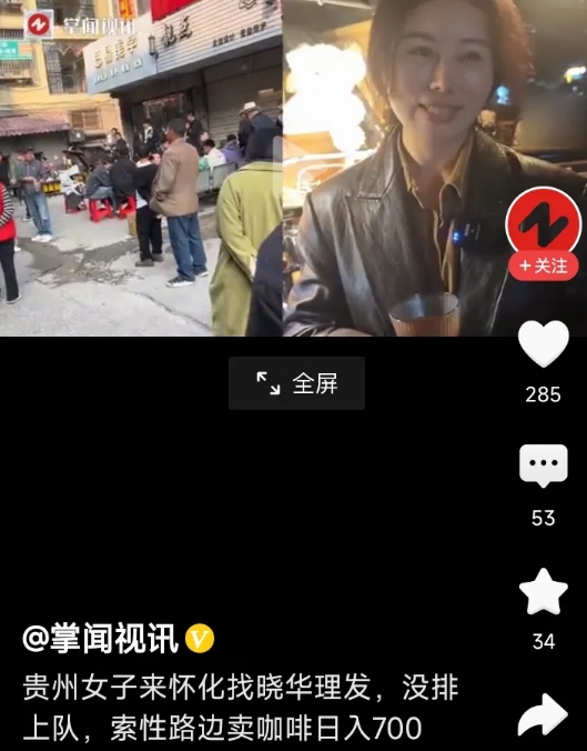 厉害!理发师晓华这么火，一个人带动了一条街的经济。

在她理发店门口的这条街已经