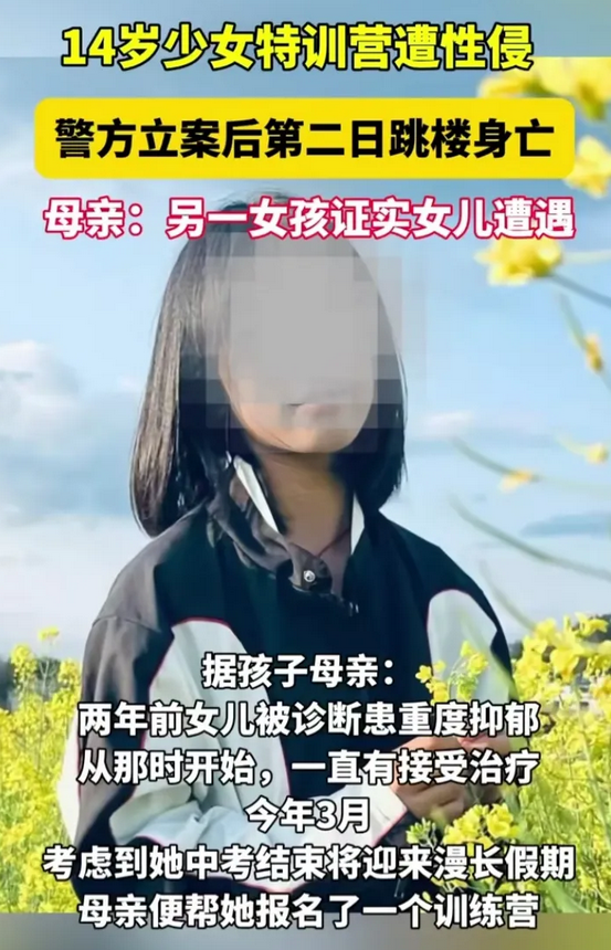 14岁女孩有重度抑郁症，被家长送进全封闭训练营，遭教官侵犯3次，被逼吃避孕药，逃