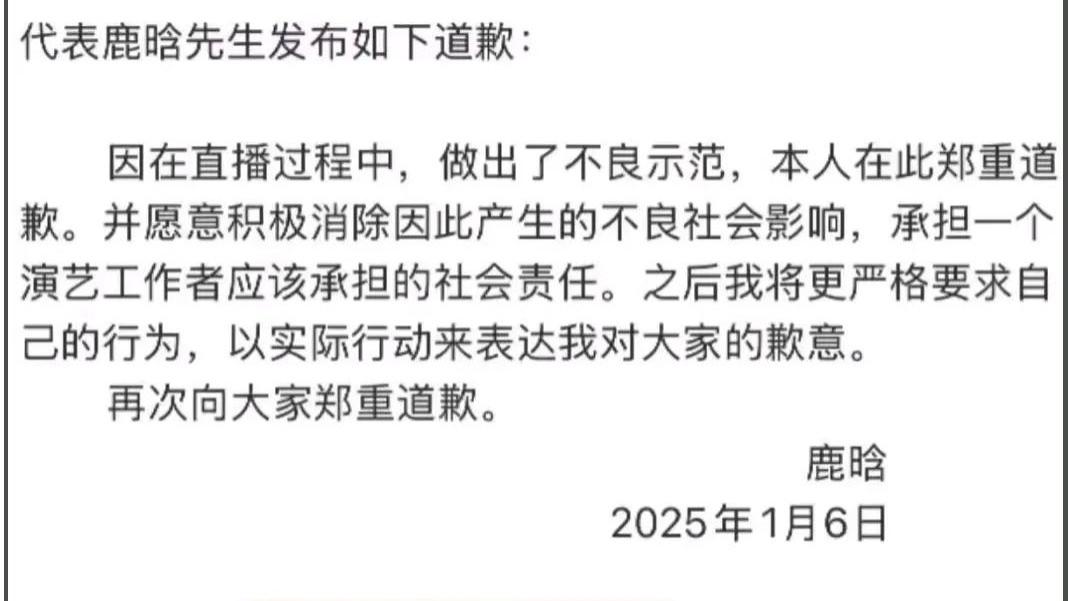 鹿晗迅速发布了道歉声明，表示自己行为不当并为此致歉