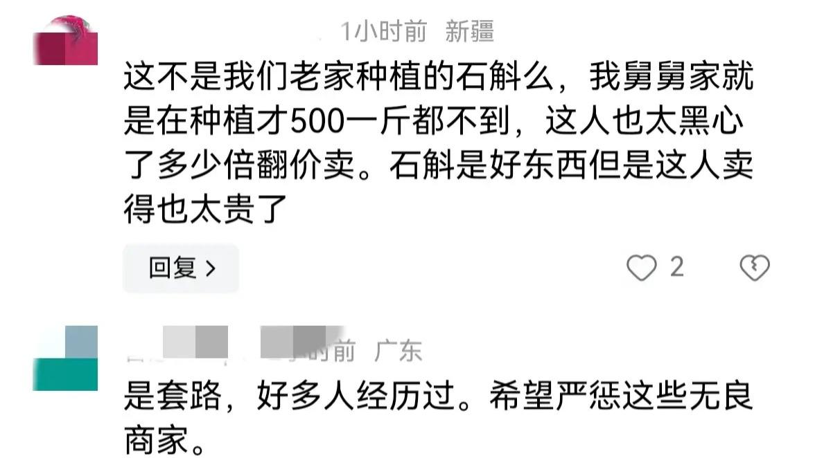 以讹传讹！内蒙古服务区买切糕1.2万元后续：实为药材，按g很正常