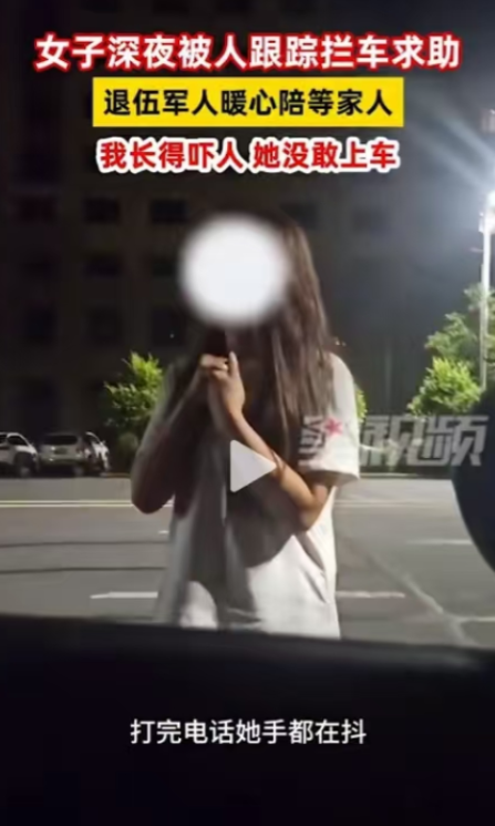 2024年8月17日夜，黑龙江绥化，一女子在深夜行走时察觉到自己被人尾随，紧急关