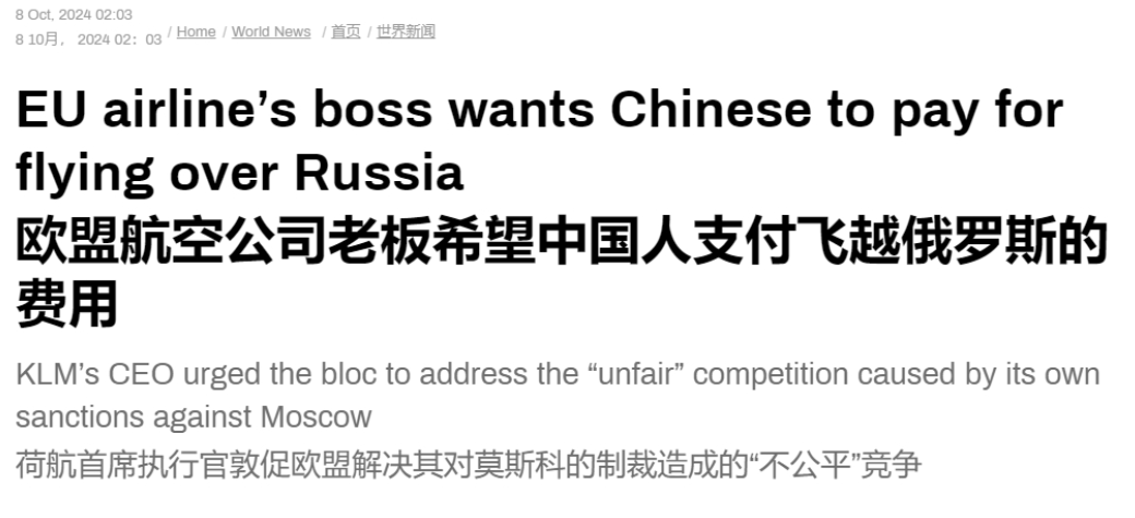 欧洲人真有意思，真是啥都能赖上中国！
他们的航班为什么不能飞越俄罗斯的领空？没点