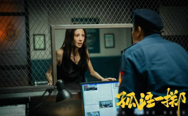 《孤注一掷》金晨失身多次隐晦拍，网友：被骗女子不可能完璧回来