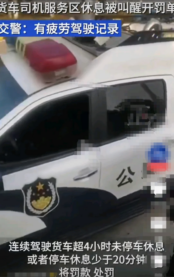 江西宜春，12月4日，货车司机在高速服务区，累坏了，正停车睡觉，却被交警喊醒，递