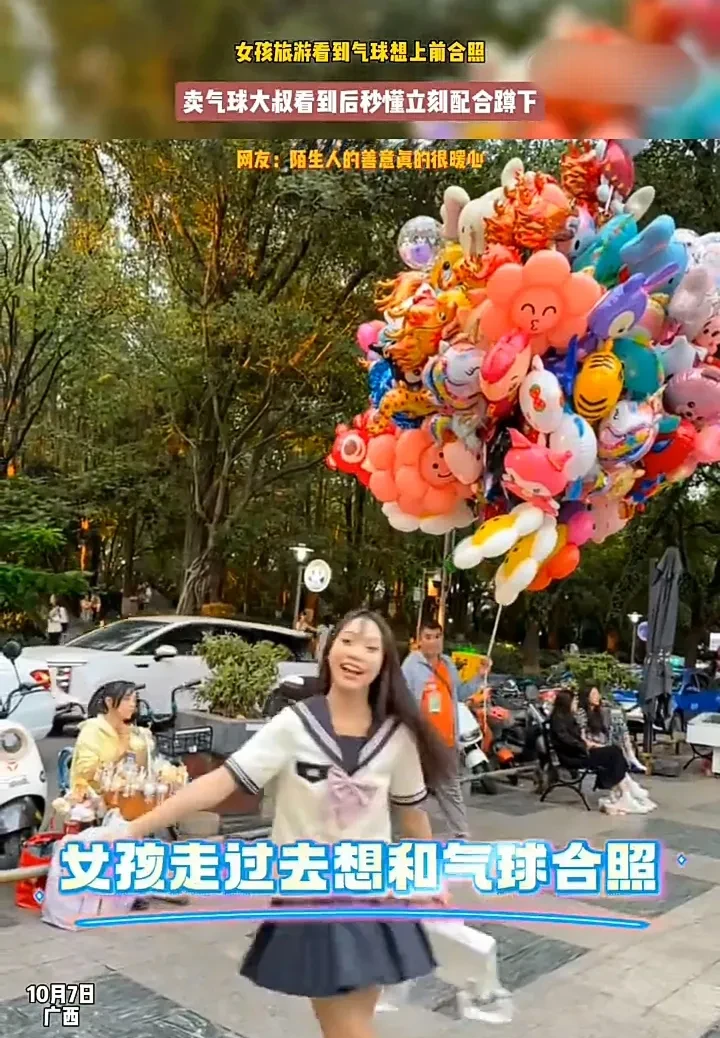 这位卖气球的大叔实在太暖心了！