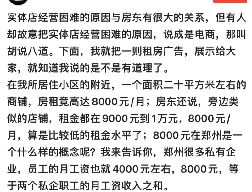还有蠢货说实体店倒闭是因为房租呢！

以前没有电商，多多团购买菜的时候，同样的门