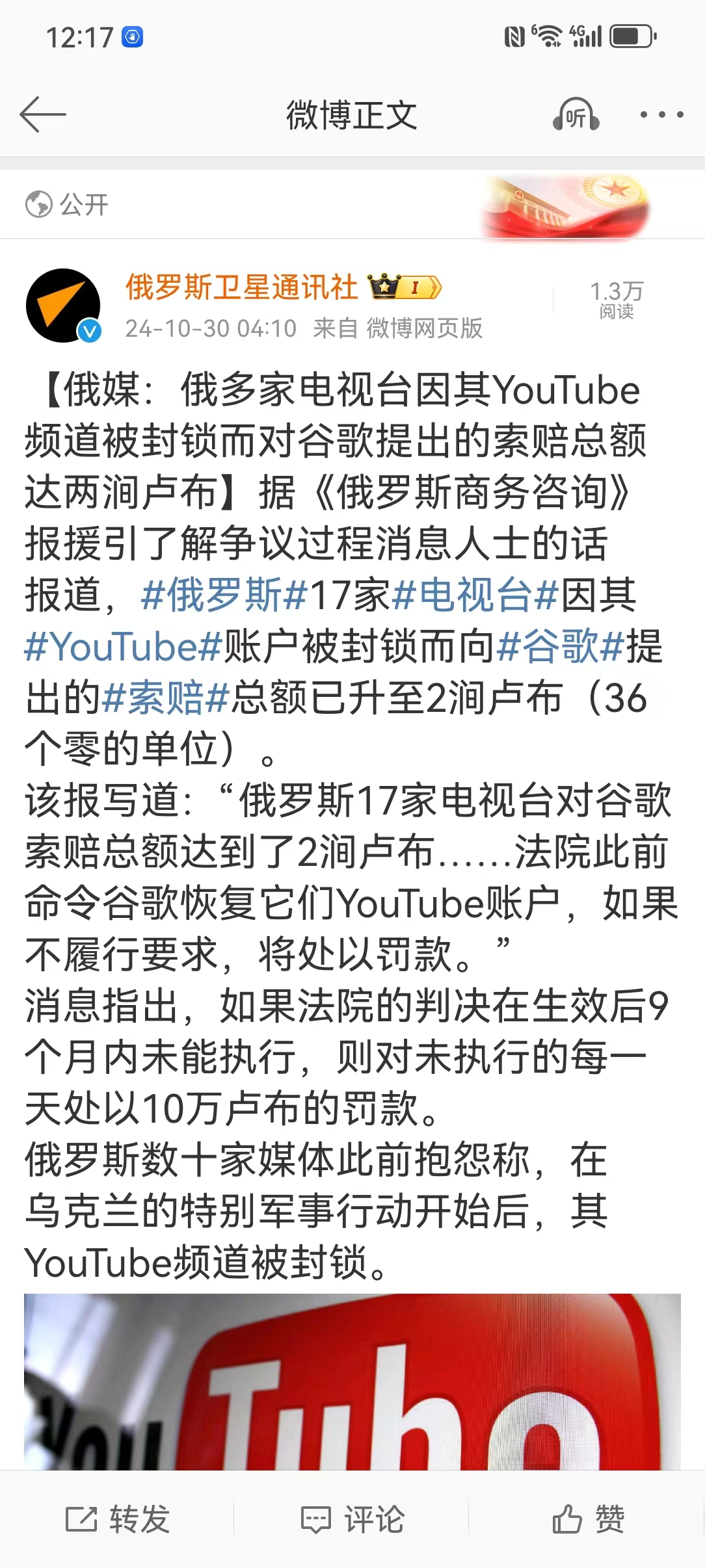 俄罗斯法院两起“天价索赔”案