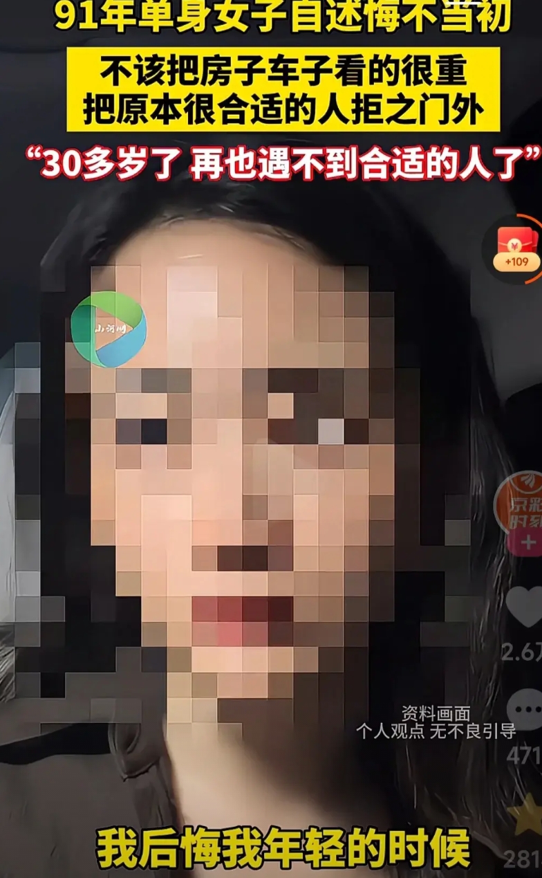 这大概是大多数剩女的心里话，只是有的人不好意思说出口。一位35岁剩女自述，悔不当