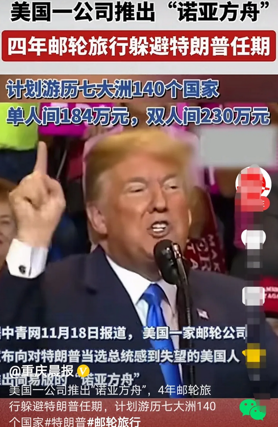美国有钱人真会玩，为了躲避特朗普的4年任期，直接来个豪华游轮4年游。
4年时间坐